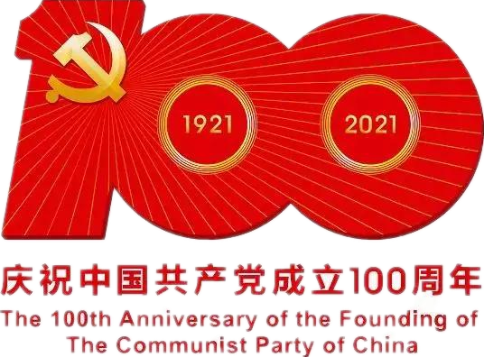 【建黨100周年】建黨一百周年慶?；顒?dòng)定了！沒(méi)有閱兵