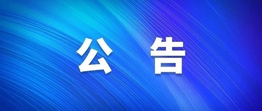 中共西安工業(yè)投資集團公司黨委關(guān)于巡察集中整改進展情況的通報