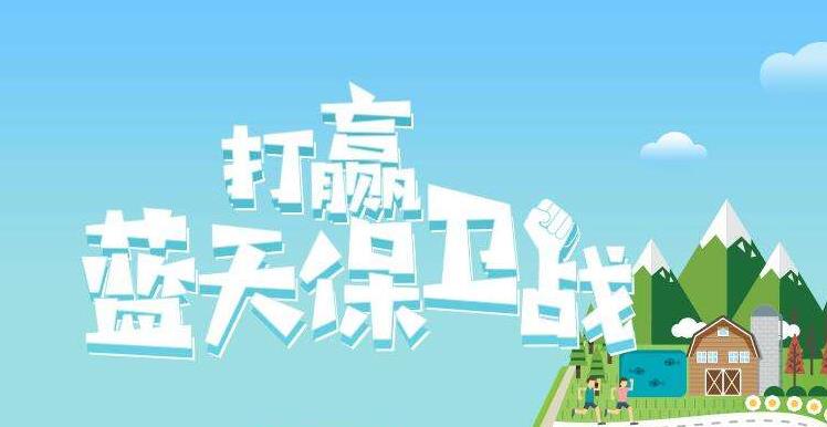 【環(huán)境保護(hù)】中國主辦2019年6.5世界環(huán)境日，聚焦“空氣污染”